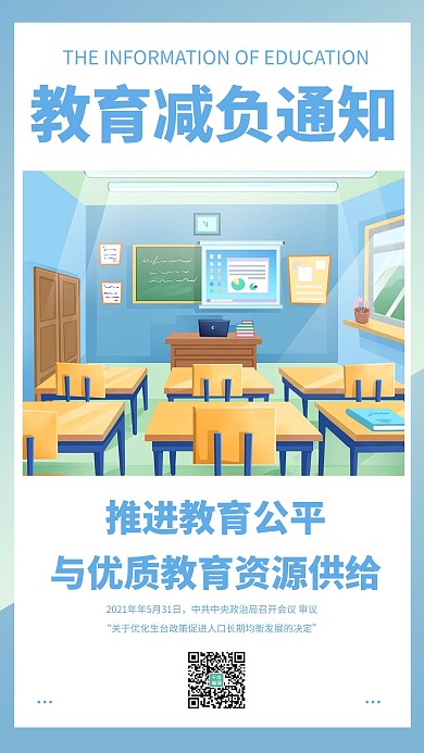 教育减负教师蓝色商务风手机海报