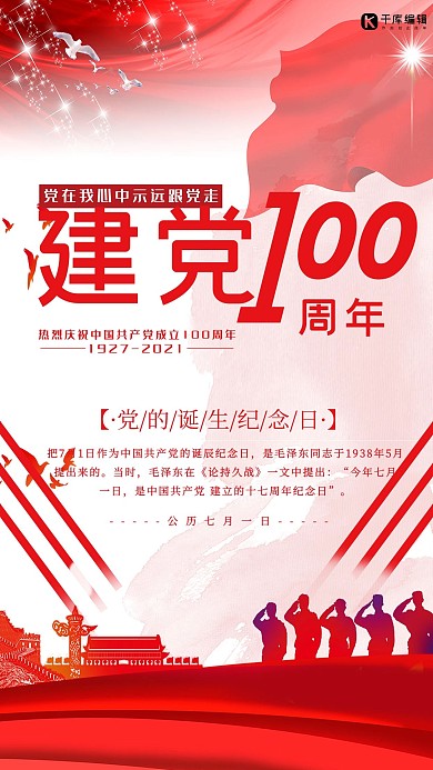 七一建党节红色大气敬礼节日宣传海报