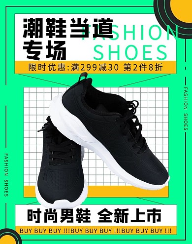 男鞋促销绿黄黑色调创意简约风电商banner