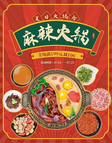 美食麻辣火锅红色中国风电商banner