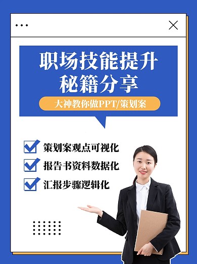 职场秘籍分享蓝色简约排版小红书封面