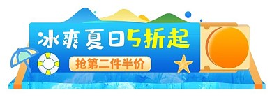夏日狂欢促销蓝色电商胶囊图