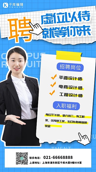 校园人才招聘美女蓝色撕纸风海报