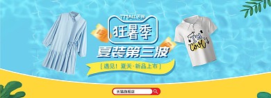 夏季新品夏装蓝色清新电商全屏banner海报