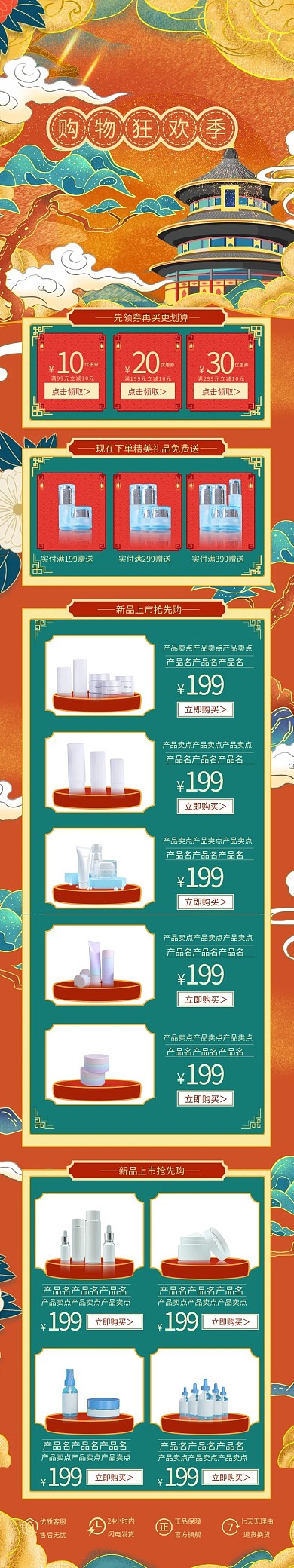 国货化妆品红色国潮电商首页手机端首页