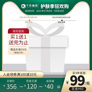 化妆品优惠券绿色简约主图