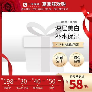 化妆品丝带红色简约主图