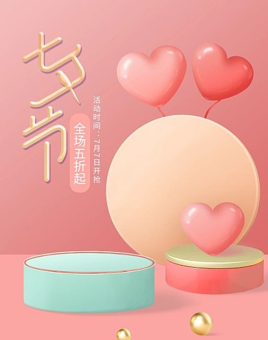 七夕节展台粉色c4d竖版banner电商竖版海报