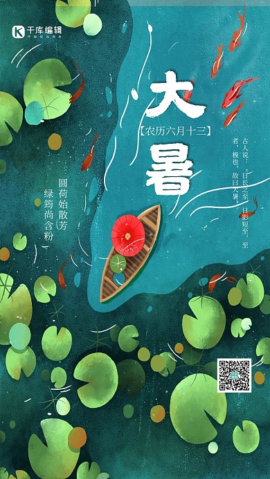 大暑节气荷叶蓝绿色插画海报
