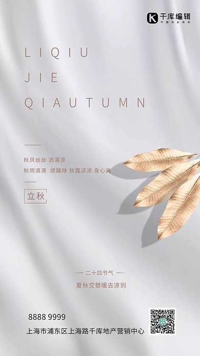 立秋金叶子白色创意海报