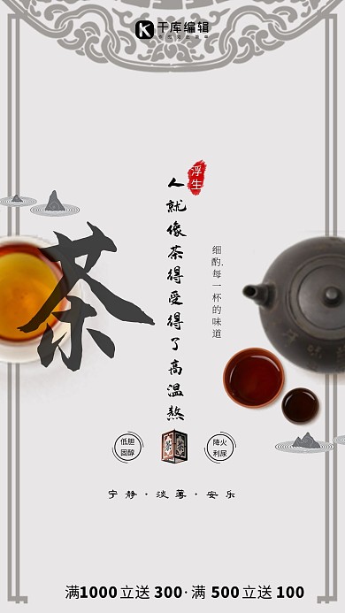 原创茶文化促销商业海报PSD模板