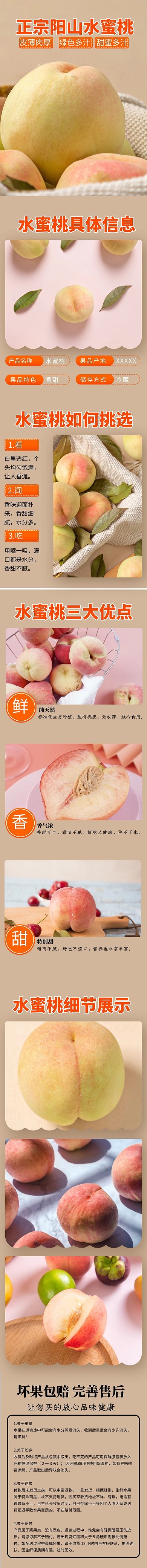 食品生鲜水果水蜜桃粉红橘色简约风详情页