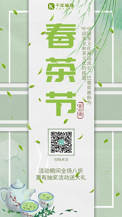 春茶节清新绿色电商促销海报