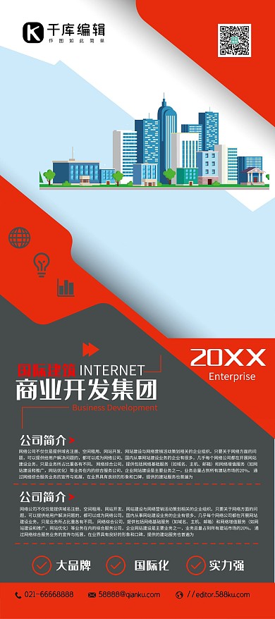 公司宣传国际建筑商业开发灰色简约展架