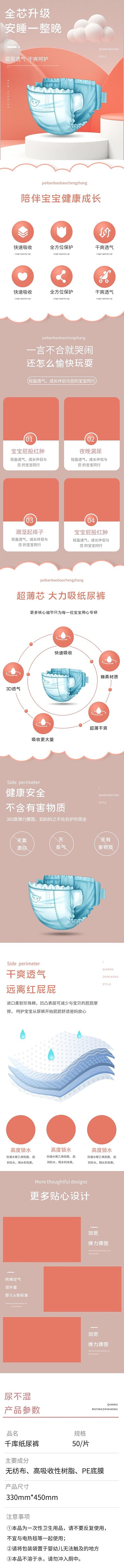 母婴尿不湿纸尿裤橙色粉色简约详情页