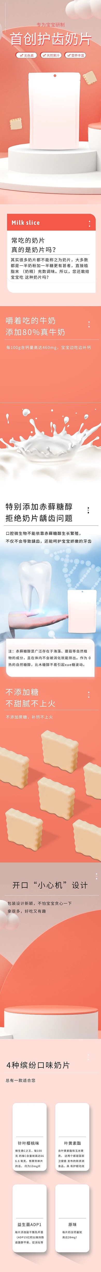 零食母婴用品红色立体空间详情页
