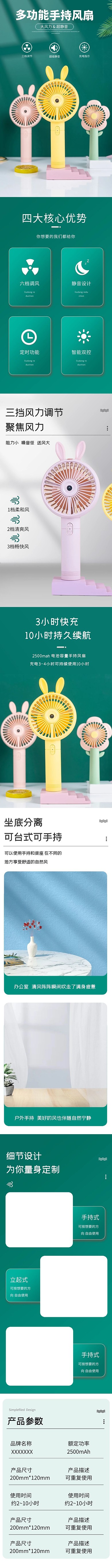 电器风扇手持风扇绿色简约详情页