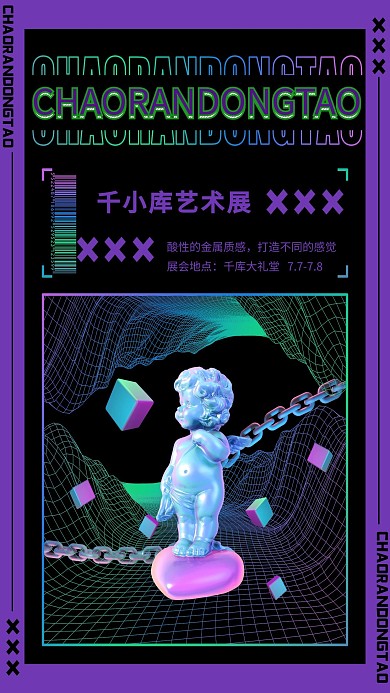 艺术展人物紫色酸性金属海报