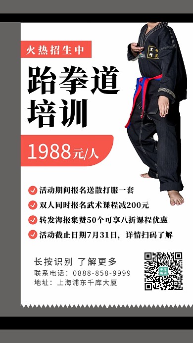 武术培训武术黑色 白色简约海报