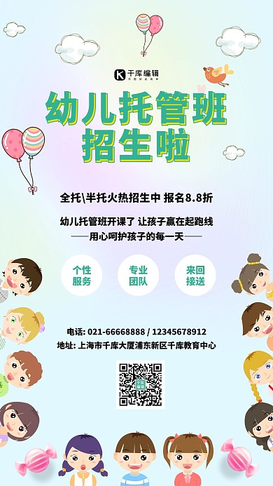 幼儿托管班招生信息卡通手机海报
