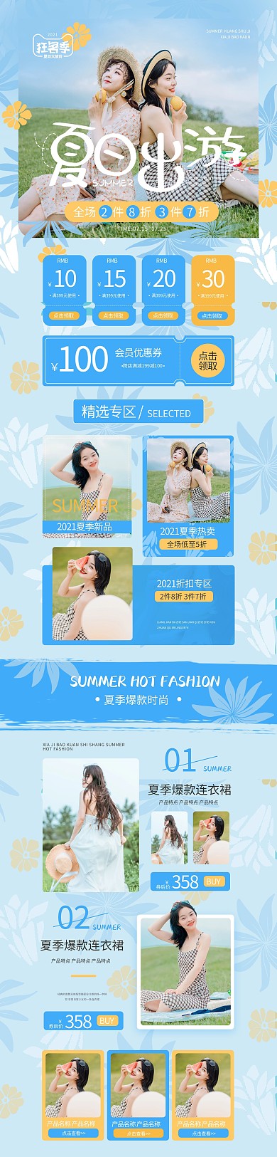 夏日出游女装蓝色简约电商首页
