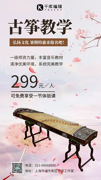 古筝招生古筝浅灰色简约海报