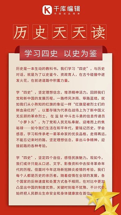历史学习历史红金色中国风手机海报