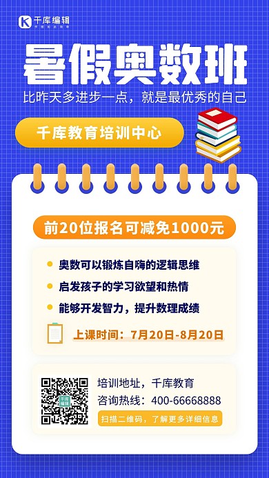 暑假奥数班海报孟菲斯蓝色培训班
