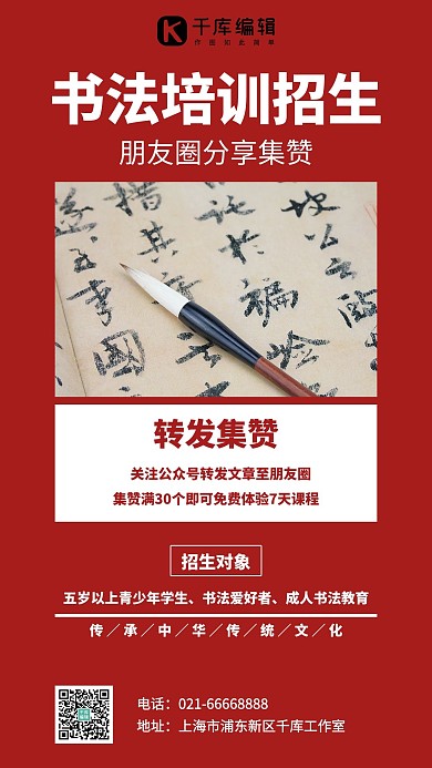 书法招生毛笔字红色简约海报