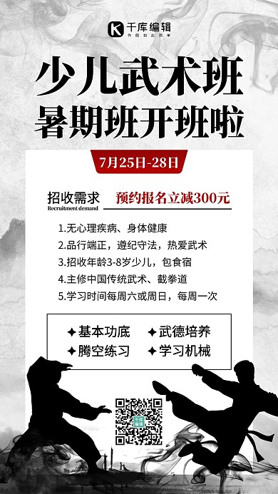 少儿武术班武术剪影黑色中国风手机海报