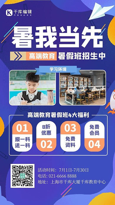暑假班几何蓝色简约海报