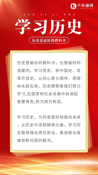 学习历史线条红色金色简约 大气海报