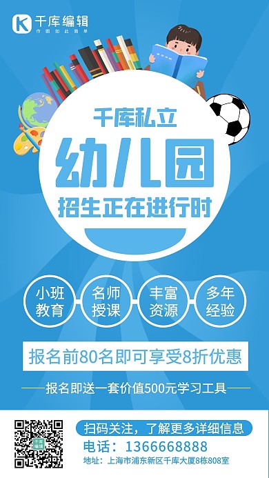 千库私立幼儿园幼儿园蓝色简约手机海报