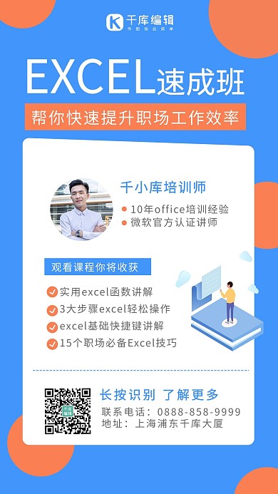excel速成班教师 书蓝色简约海报