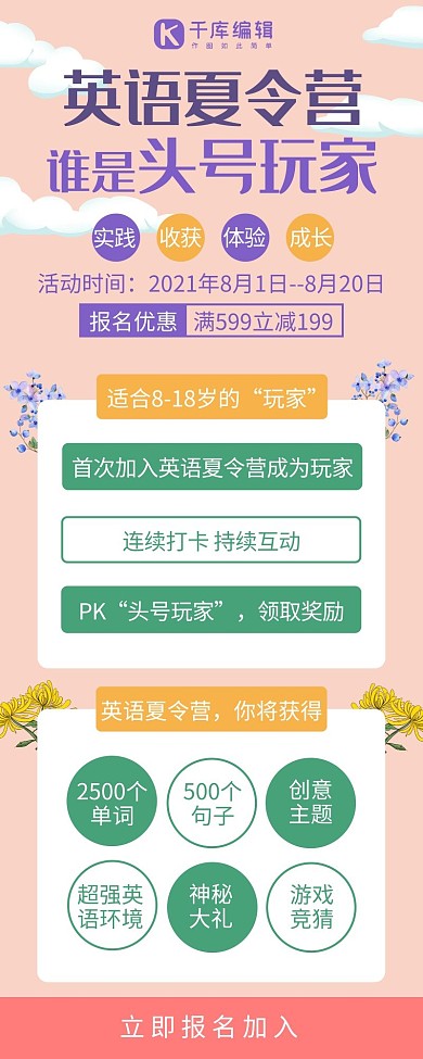 英语夏令营简约风英语夏令营粉色简约风营销长图