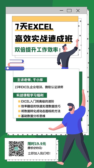 职业培训办公技能课程宣传海报几何元素绿色简约风海报