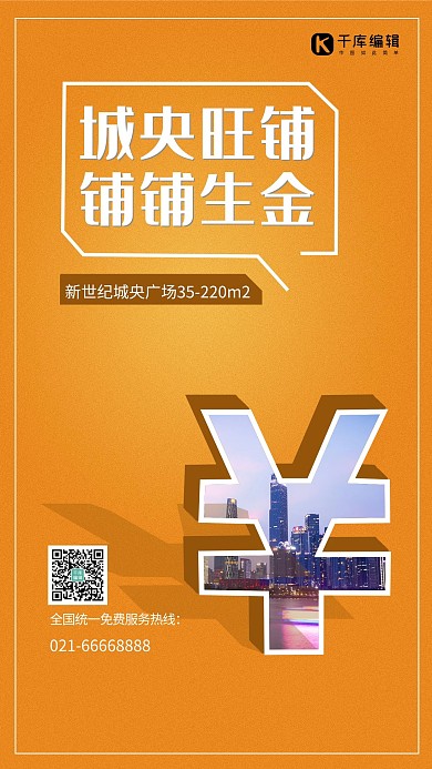 招商加盟黄色大气海报