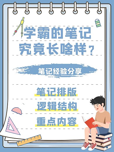 学习笔记读书考试小红书