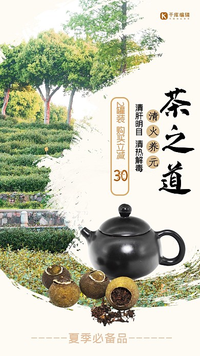 酒饮促销茶叶绿色创意简约海报