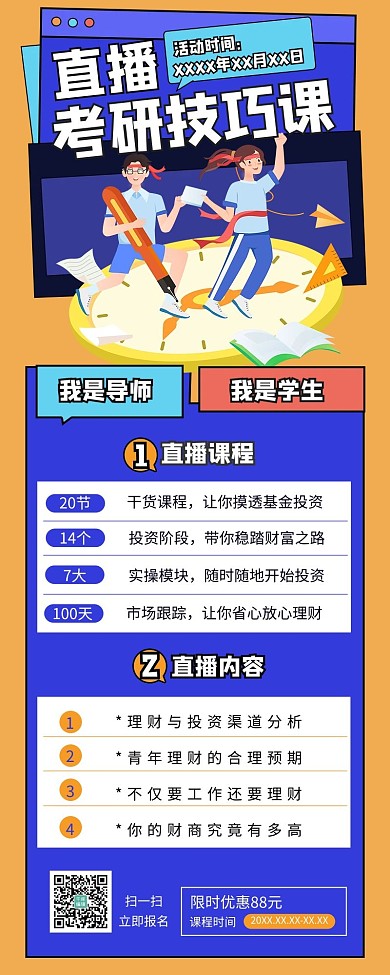 考研直播课蓝色创意营销长图