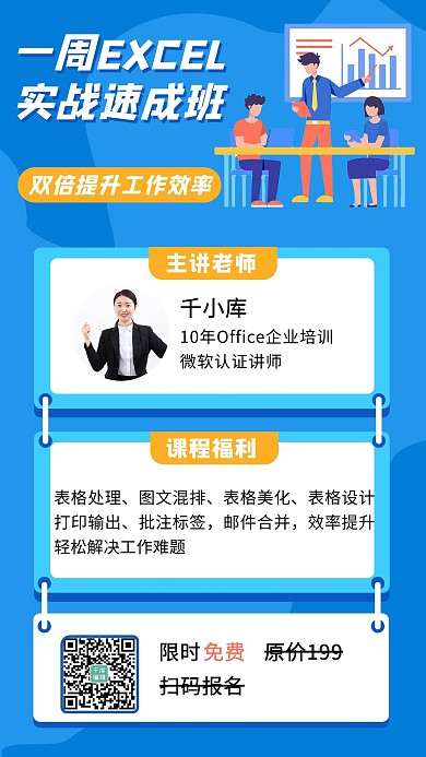 工作技能实战速成班宣传海报扁平工作人物蓝色简约海报