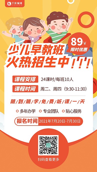 幼儿园招生儿童教育黄色极简风手机海报