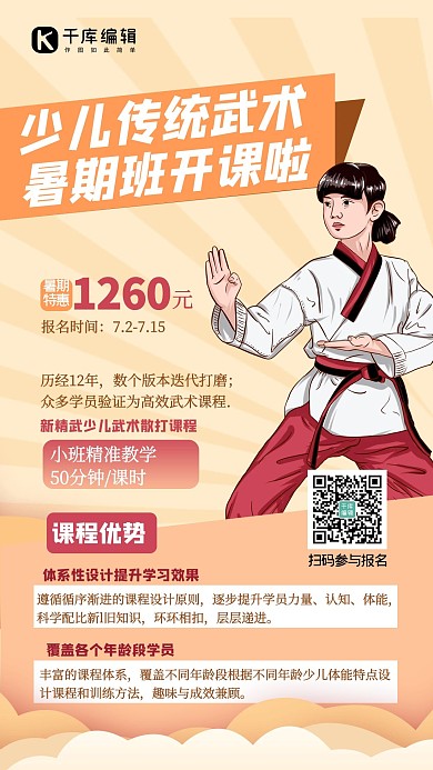 武术班人物黄色创意海报