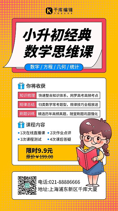小升初思维课小学生黄色卡通风手机海报