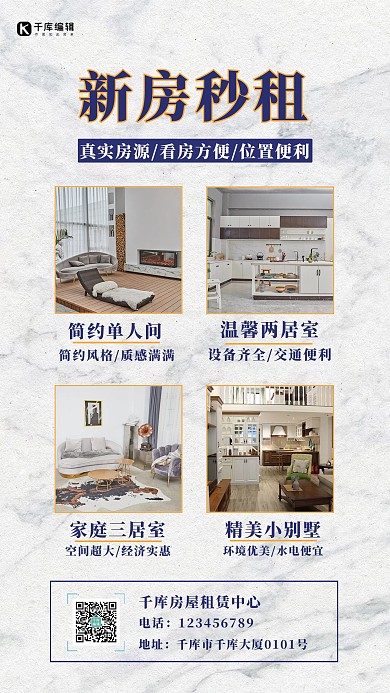 租房真实房源白色创意海报