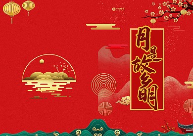 红色中秋节节日节目单