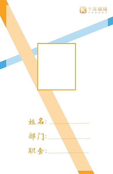 清新交叉黄蓝线条工作证