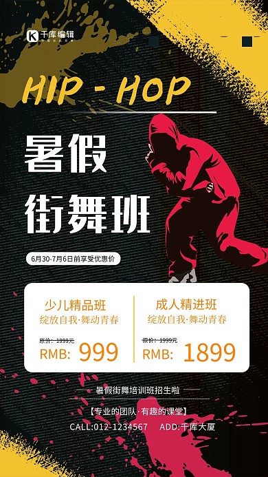 暑假街舞班街舞嘻哈人黑灰色嘻哈风海报