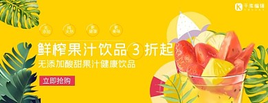 美团饿了么饮料黄色简约店招banner