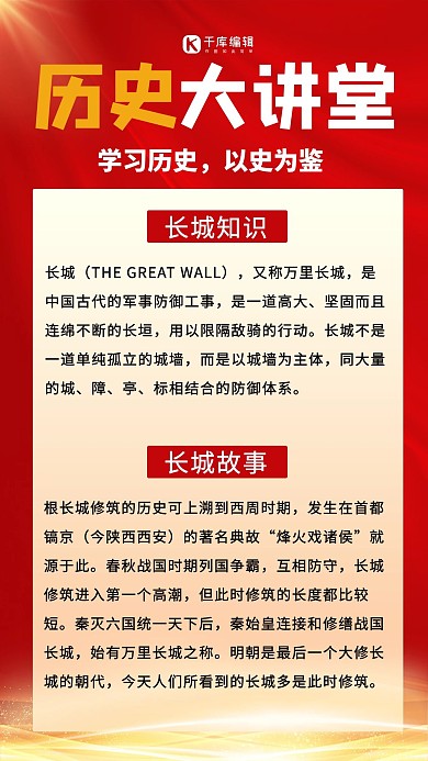 历史学习历史大讲堂红色喜庆手机海报